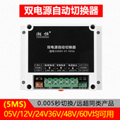 5V12V24V48VDC双电源自动切换器主备直流电源自动切换开关UPS模块