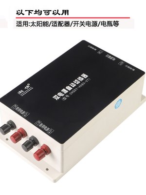 12V24V48V直流双电源切换开关转换器自动转换开关蓄电池双路开关