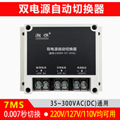 AC220V 127 110交流双电源自动转换开关不断电无逢切换自动转换器