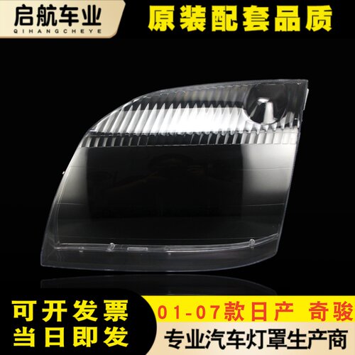 鑫皓琦奇骏大灯罩特价热卖