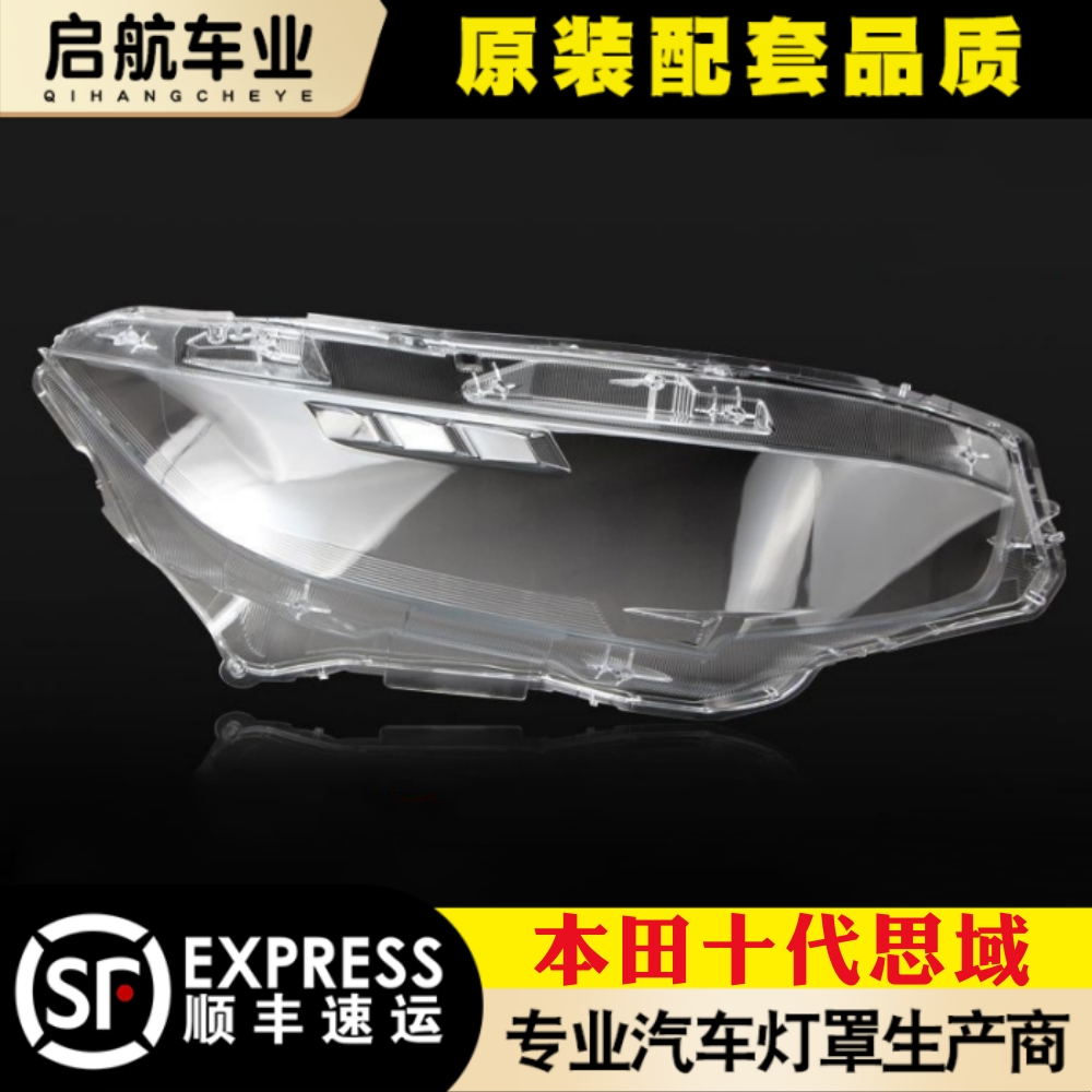 鑫皓琦思域16-20大灯罩特价促销