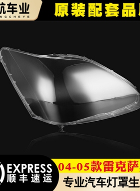 适用于04-05款雷克萨斯LS430大灯灯罩 LS460 LS600前大灯罩灯壳罩