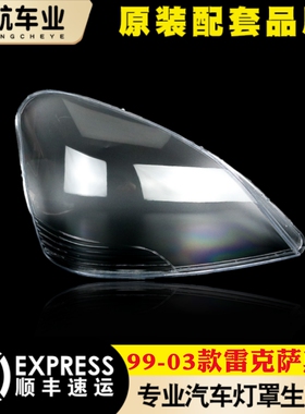 适用于99-03款雷克萨斯LS430大灯罩 LS460 LS600前大灯罩灯罩面罩
