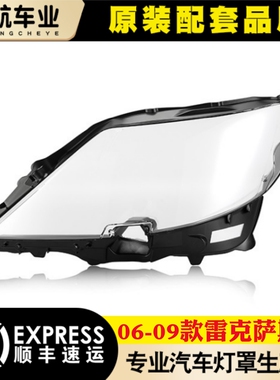 适用于06-09款雷克萨斯LS大灯灯罩 凌志LS460h/600hl大灯罩灯壳罩
