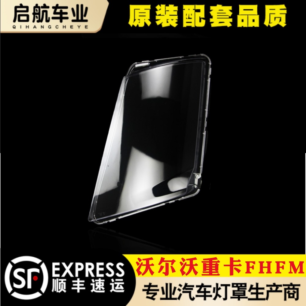 鑫皓琦FM大灯罩特价促销