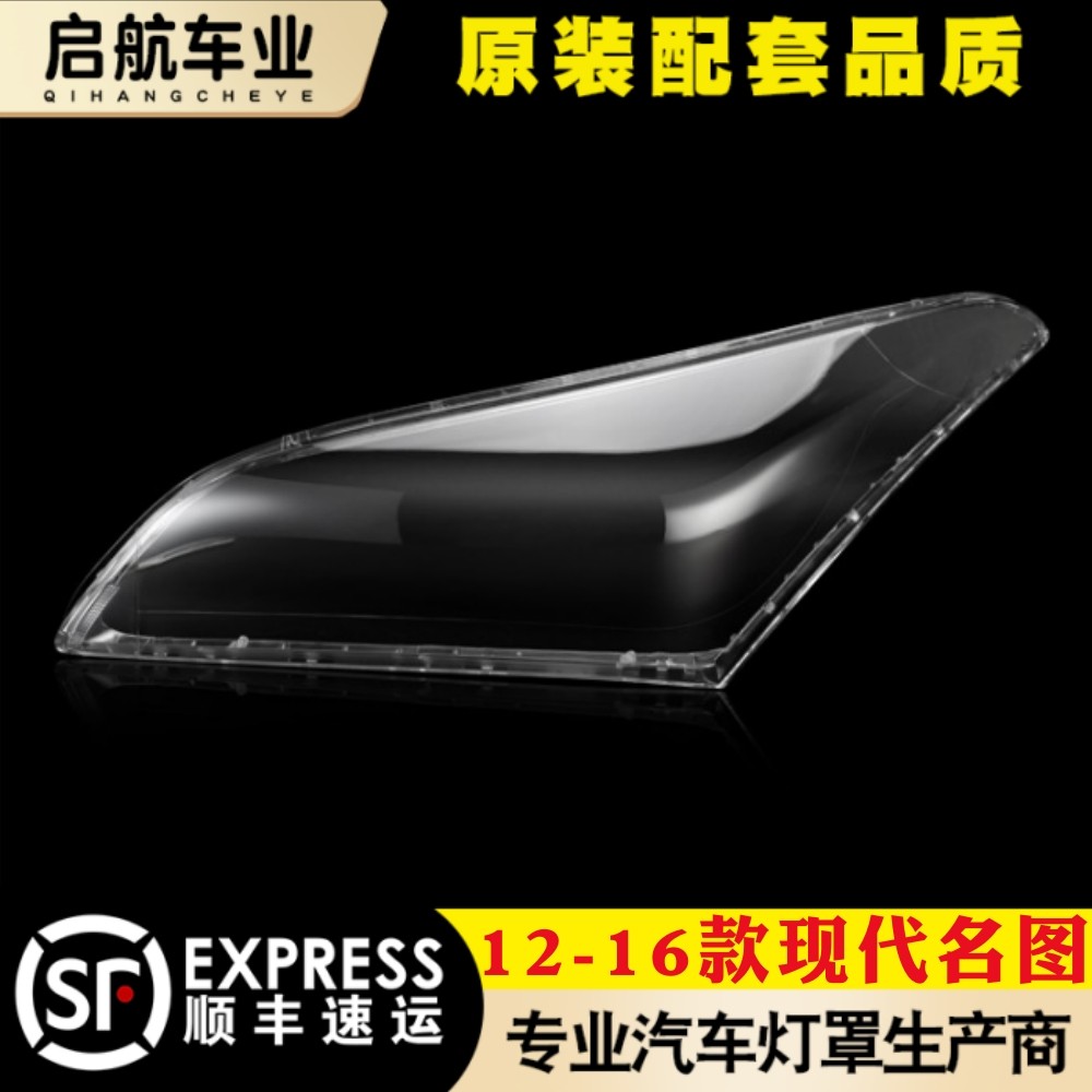 适用于现代名图大灯灯罩 12-16款名图前大灯罩 大灯壳 灯面面罩壳,汽车零部件/养护/美容/维保,汽车灯罩,淘宝优惠券,粉丝福利购,淘宝优惠卷