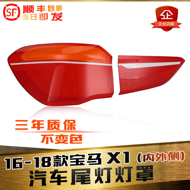 适用于宝马X1 F49后尾灯灯罩 16-18款宝马X1后尾灯罩 F49尾灯灯壳