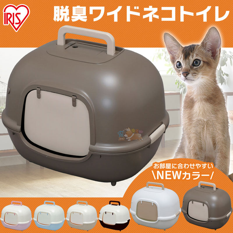 IRIS爱丽思爱丽丝猫砂盆猫厕所全封闭式猫便盆WNT510三色可选