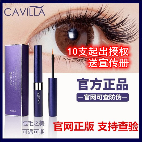 cavilla卡维拉睫毛液眼睫毛增生液 cavilla眉毛液自然卡维拉正品