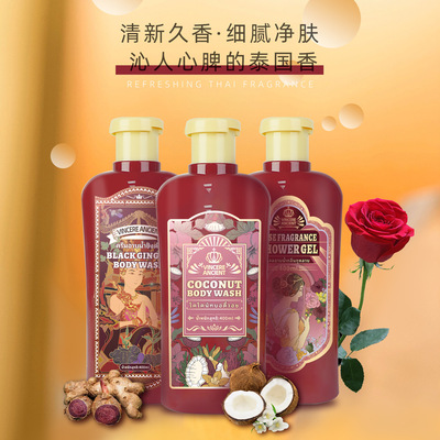 【品牌出货】泰国VINCERE ANCIENT精油沐浴露滋润补水正品