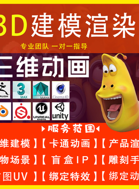 blender建模maya人物3dmax模型绑定c4d渲染zb代做stl三维动画制作