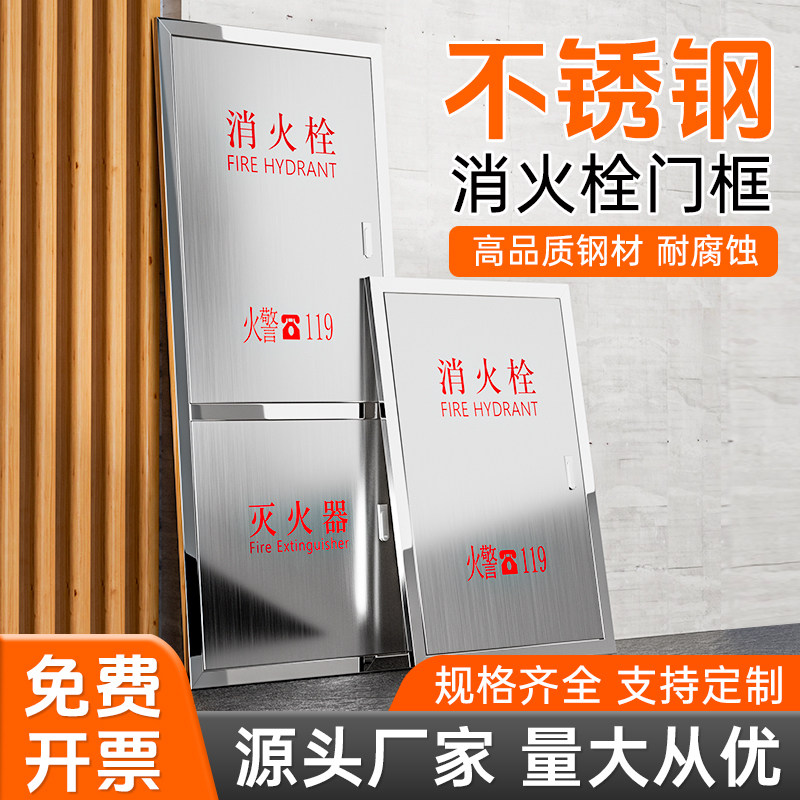 304不锈钢消防箱门框消火栓箱门灭火箱门板面板室内消火栓箱门框图片