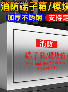 不锈钢304消防模块箱接线端子