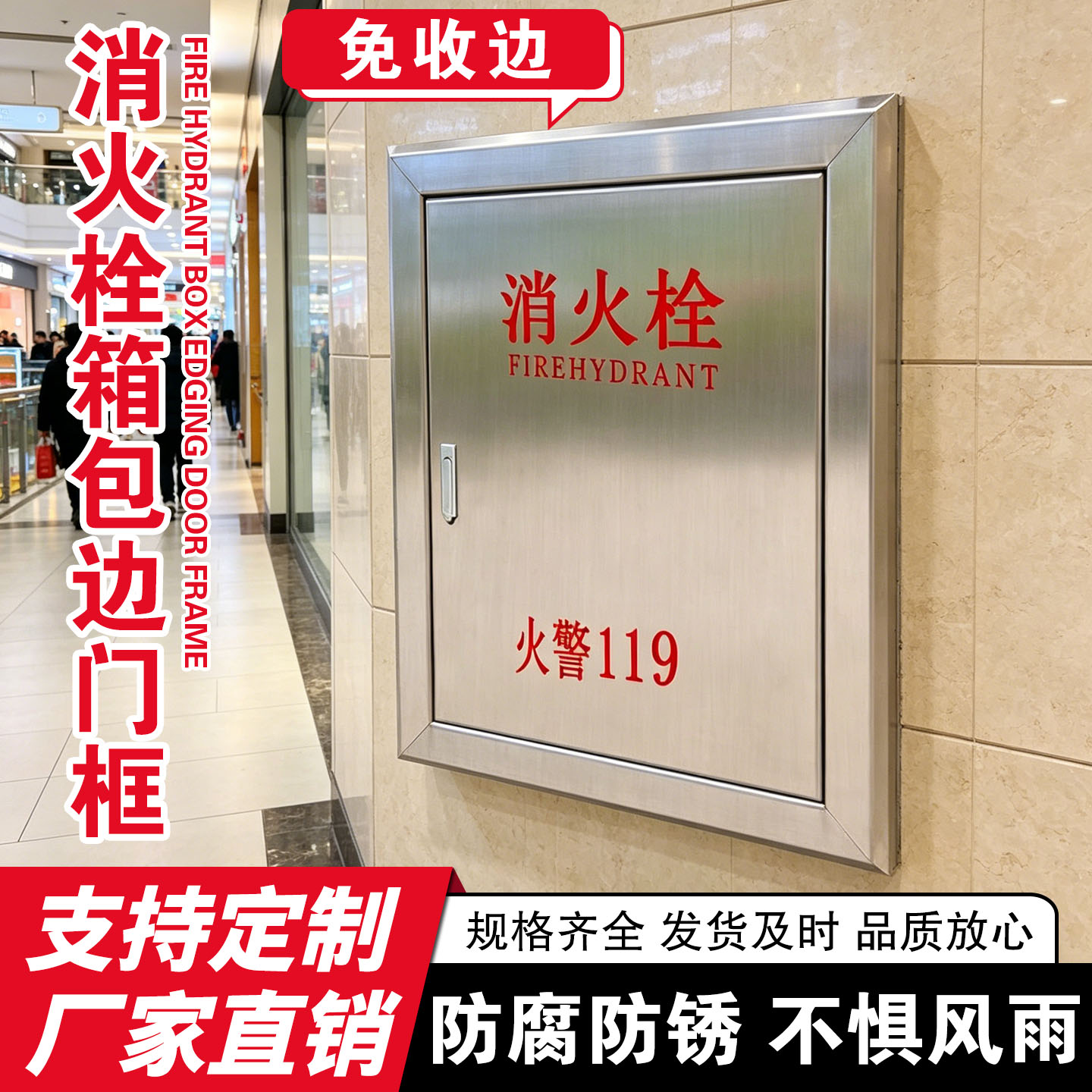 不锈钢消防箱门框包边304板折消火栓箱门厂房医院暗装式消防门图片