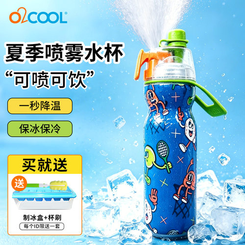 o2cool双层保冷喷雾水壶