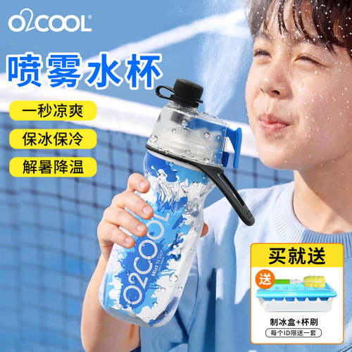 美国o2cool喷雾降温防尘保冷水杯