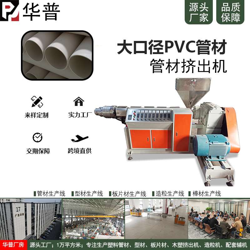 PVC给水管硬管塑料挤出机 粉料PVC管材生产挤出线