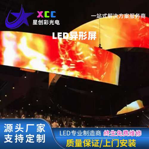 led软屏异形显示屏幕室内户外led柔性屏全彩led软屏魔方屏