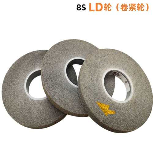 LD轮12*7/8*5卷紧轮8S金属不锈钢电子产品打磨抛光去毛刺研磨轮