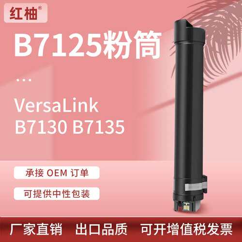 适用Xerox 006R01818施乐B7125粉盒B7130墨粉VersaLink B7135墨盒