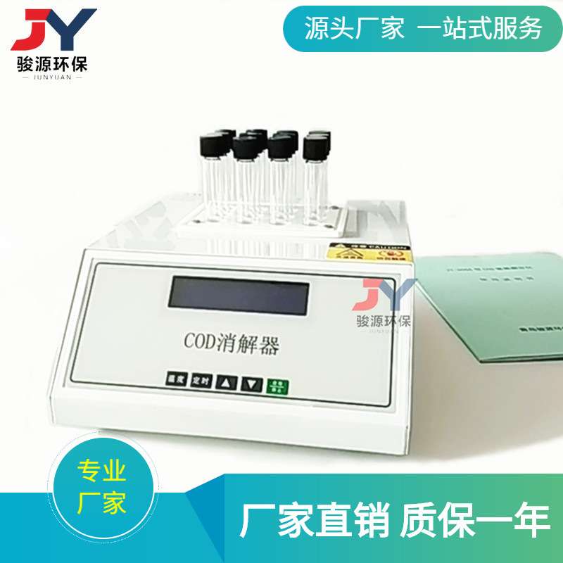 JY-100A型标准COD快速消解器 COD恒温加热器 水质检测用消解仪