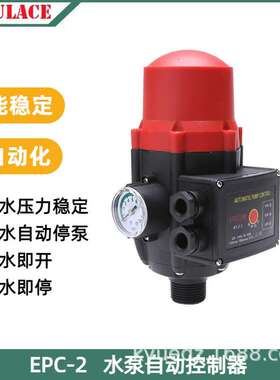 全自动水泵增压泵压力控制器水流压力开关电子智能控制器EPC-2