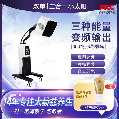 旋磁太赫磁小太阳热疗仪量子光波光照细胞康养仪器热养疏通经络
