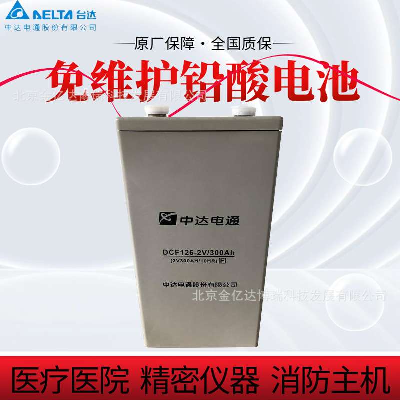 中达电通DCF128-2/300 2V300通讯系统备用办公自动化系统电源