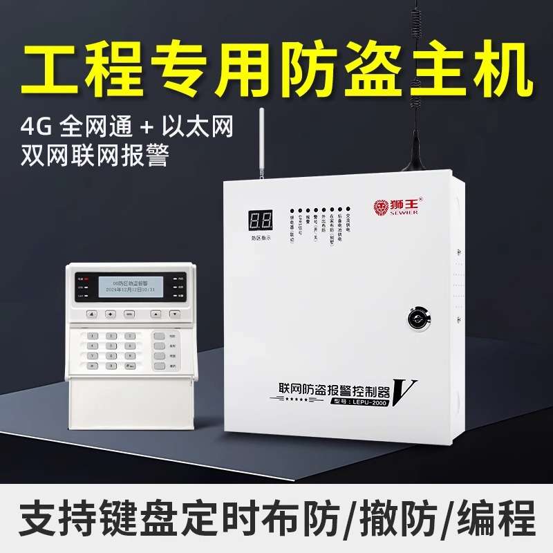 狮王2000VX工程专用防盗报警主机LCD键盘控制智能安防双网报警器