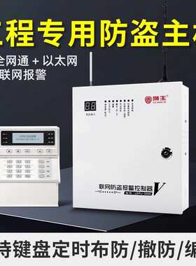 狮王2000VX工程专用防盗报警主机LCD键盘控制智能安防双网报警器