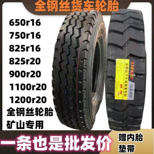 华盛 KAPSEN 康佩森全钢丝货车轮胎900 1000 11 1200r20矿山轮胎