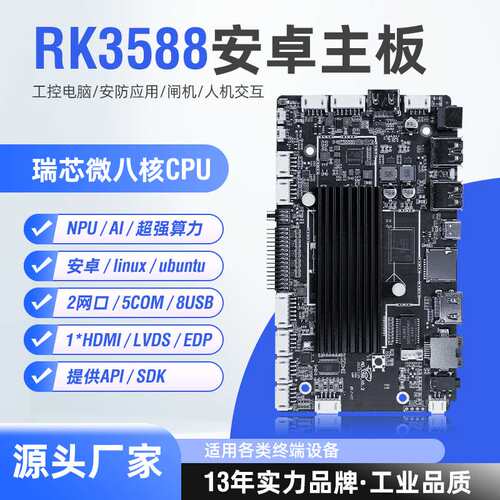 RK3588双网口工业安卓主板高算力广告一体机人脸识别工控机嵌入式