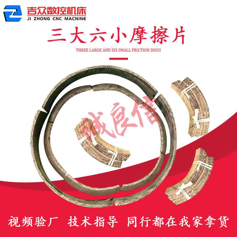 沈阳小型Q11-20x2500剪板机配件摩擦片3大6小摩擦块剪床刹车带