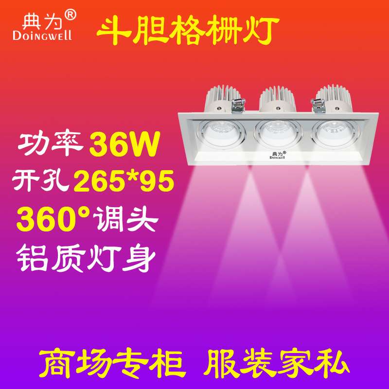 方形内嵌射灯3头斗胆格栅灯36W服装店家具店酒店别墅三头嵌入射灯