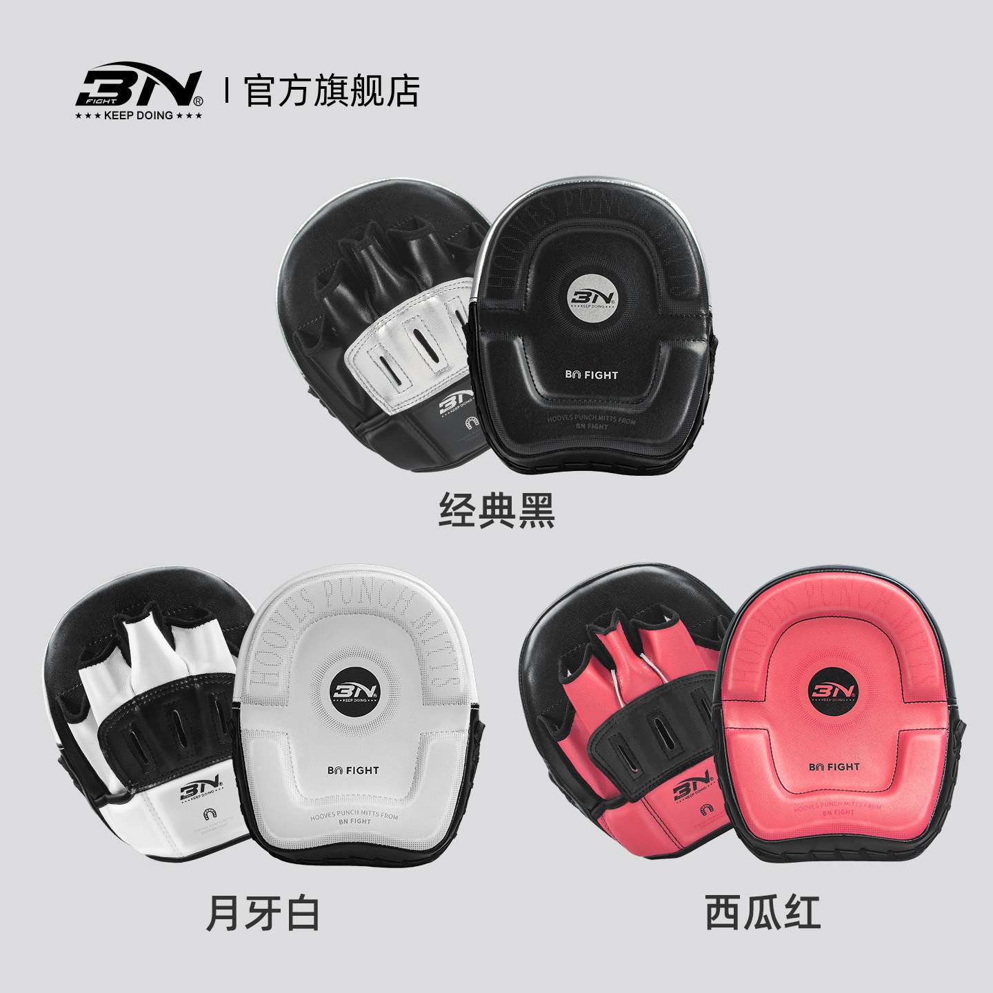 BN泰拳散打拳击训练超纤小手靶散打成人弧形靶跆拳道训练器材