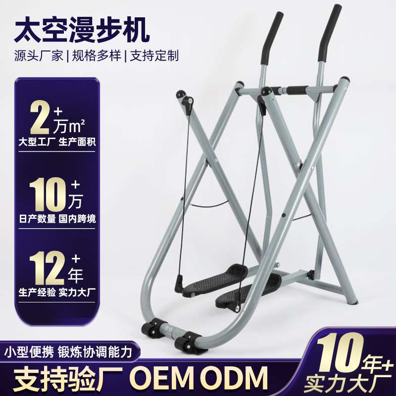 太空漫步机登山机 踏步机男女慢跑家用健身器材air walker
