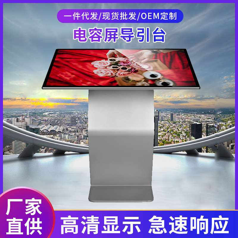 触摸查询一体机自助终端机展示电容屏导引台 32/43/50/55/65英寸
