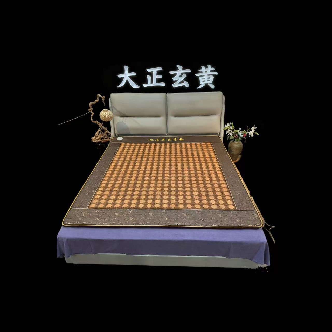泗水红砭石养生床垫大正玄黄黄色纳米网双人床垫 厂家