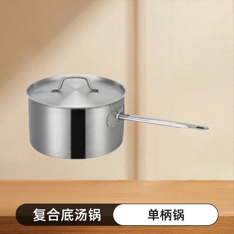 不锈钢锅单柄复合底汁锅高身锅厚底汤锅带盖矮身锅直径24cm