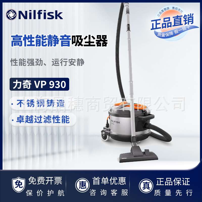 Nilfisk丹麦力奇VP930大功率吸尘器办公室酒店轻音家用大吸力客房