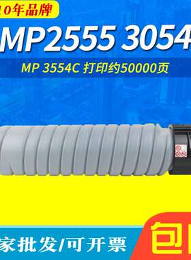 适用理光MP2555粉盒3054 3055 2554 6054C 5054 4054 4055 6055