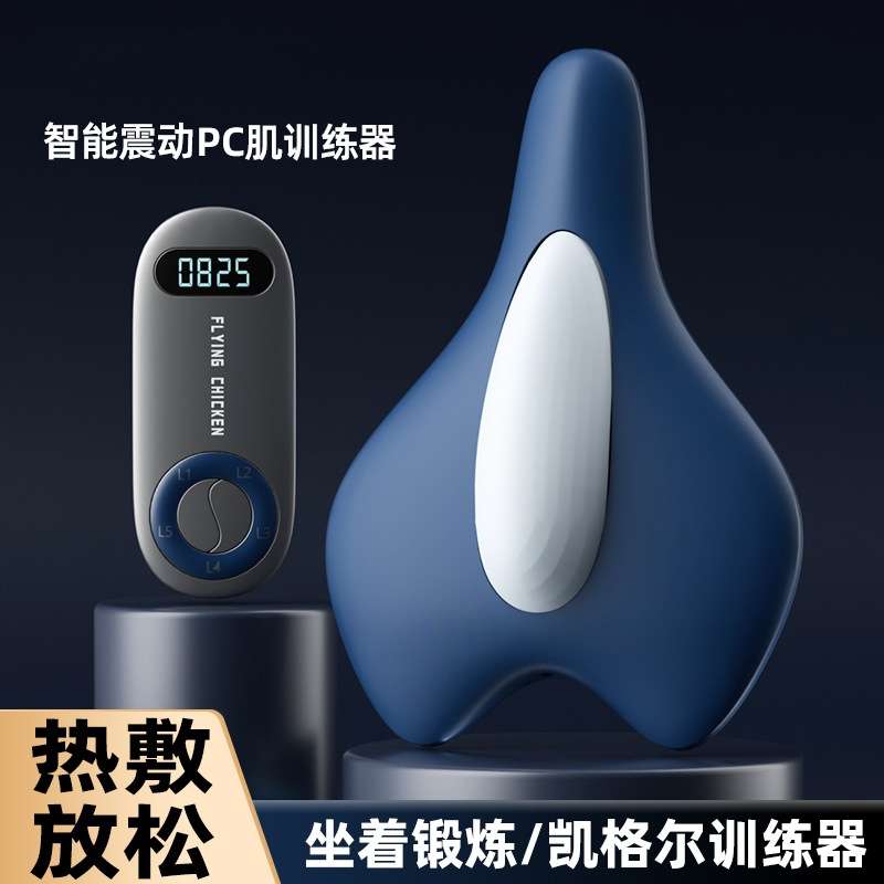 pc肌训练器凯格尔按摩器坐着提肛男女锻炼盆底肌括约肌内收运动