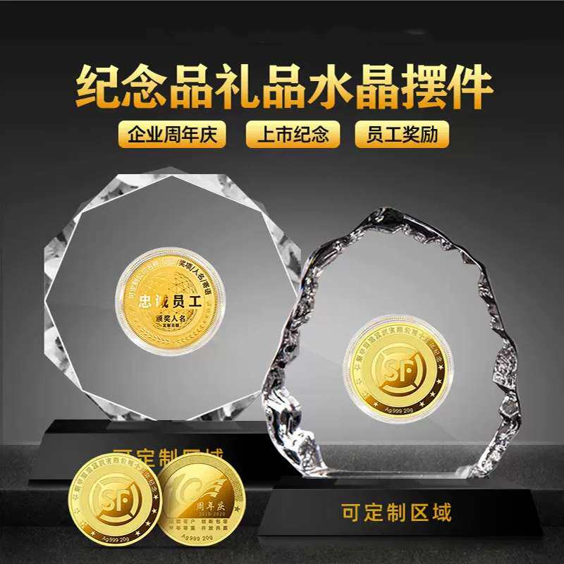 水晶内嵌银币摆件周年庆优秀员工入职退休同学会纪念品奖章牌制作