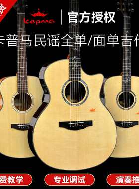 kepma卡马吉他B1/A1E/G1/FS36/F0/F1面单全单卡玛民谣电箱男女生