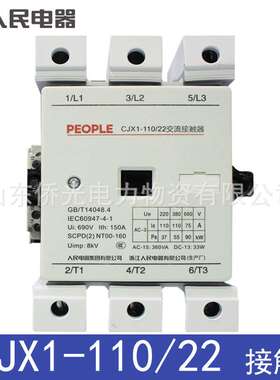 人民电器CJX1-110 140 170 205 250/22 220V380V交流接触器