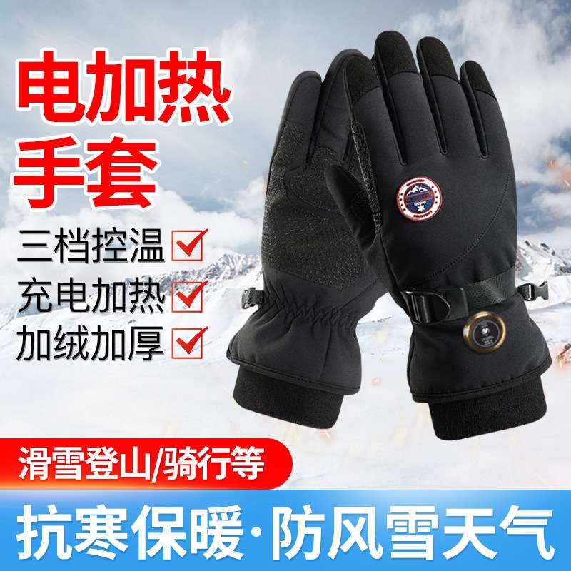远红外电加热手套加厚冬天骑行保暖热敷户外防冻手智能温控护具