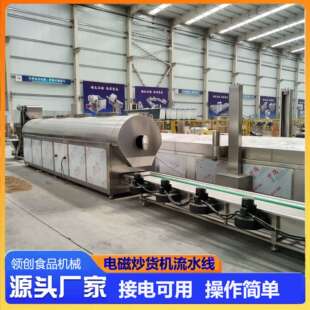 全自动炒辣椒机器大型辣椒滚筒炒锅炒干辣椒段流水线海椒炒货机