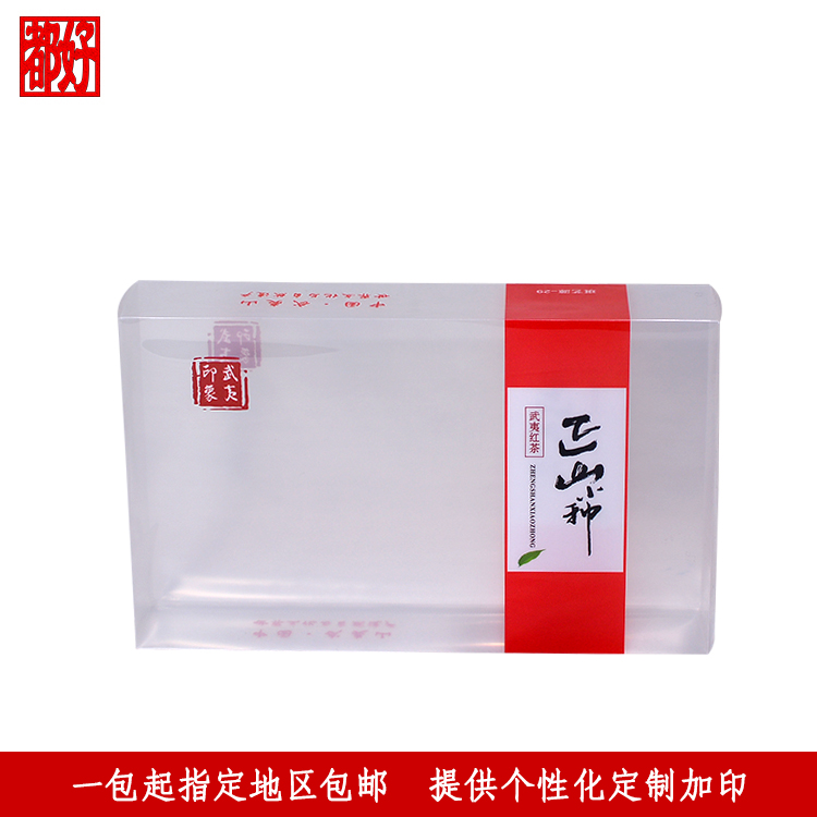 都好茶叶包装正山小种半斤pvc折叠盒茶叶盒塑胶透明盒私人订制