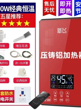 新飞【压铸铝】6050w即热式电热水器家用速热农村小型租房用洗澡