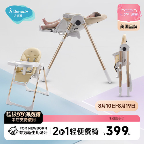 艾德蔓多功能婴儿躺椅宝宝餐椅